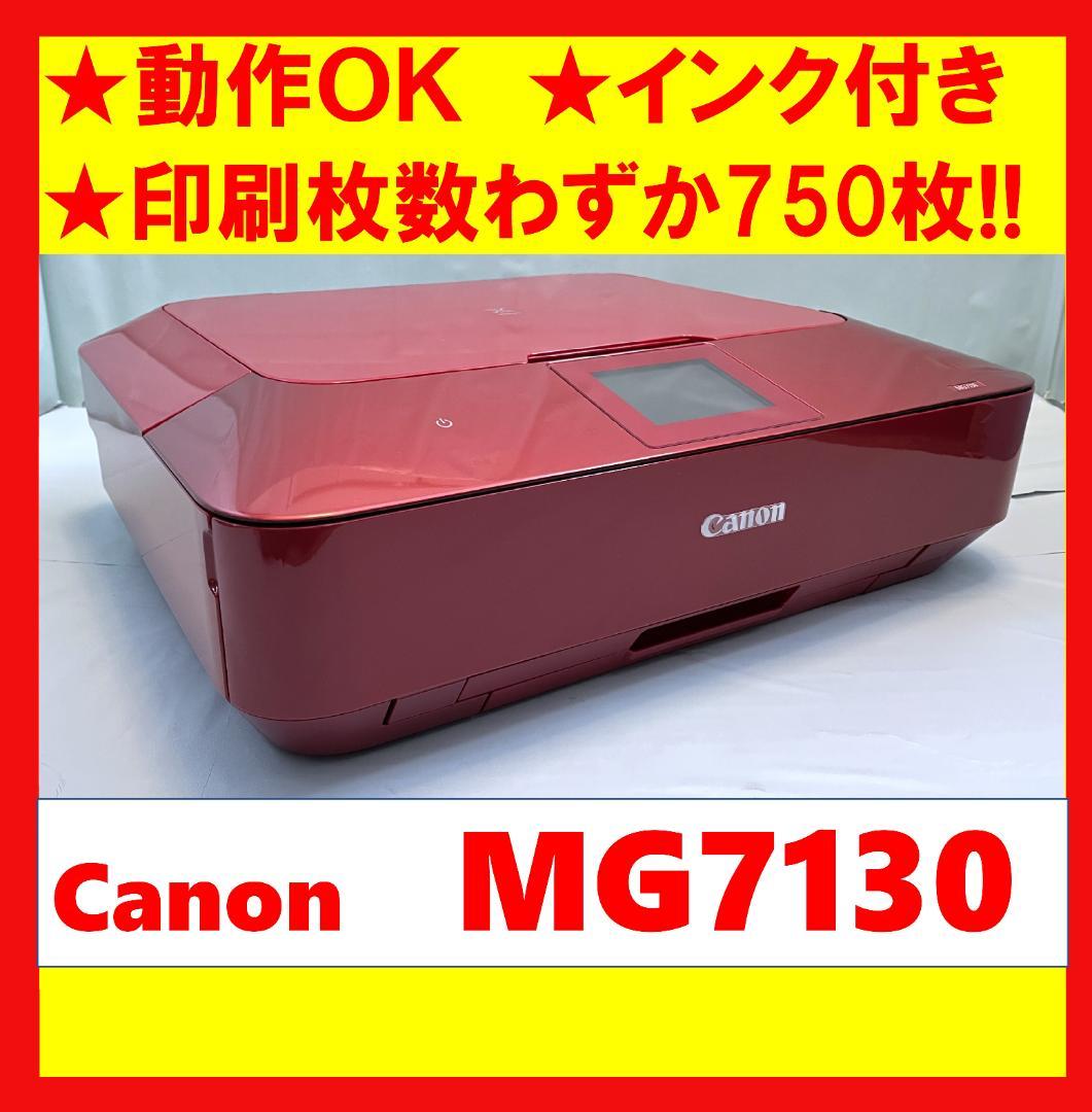 【動作OK】印刷枚数極少！！　Canon　キャノン　プリンタ　MG7130プリンター・複合機