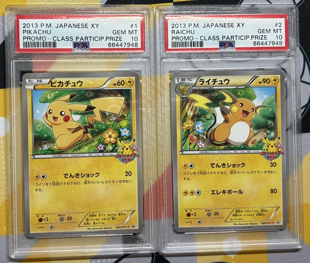最安値 PSA10 2連番 ピカチュウ ライチュウ ポケモンカード