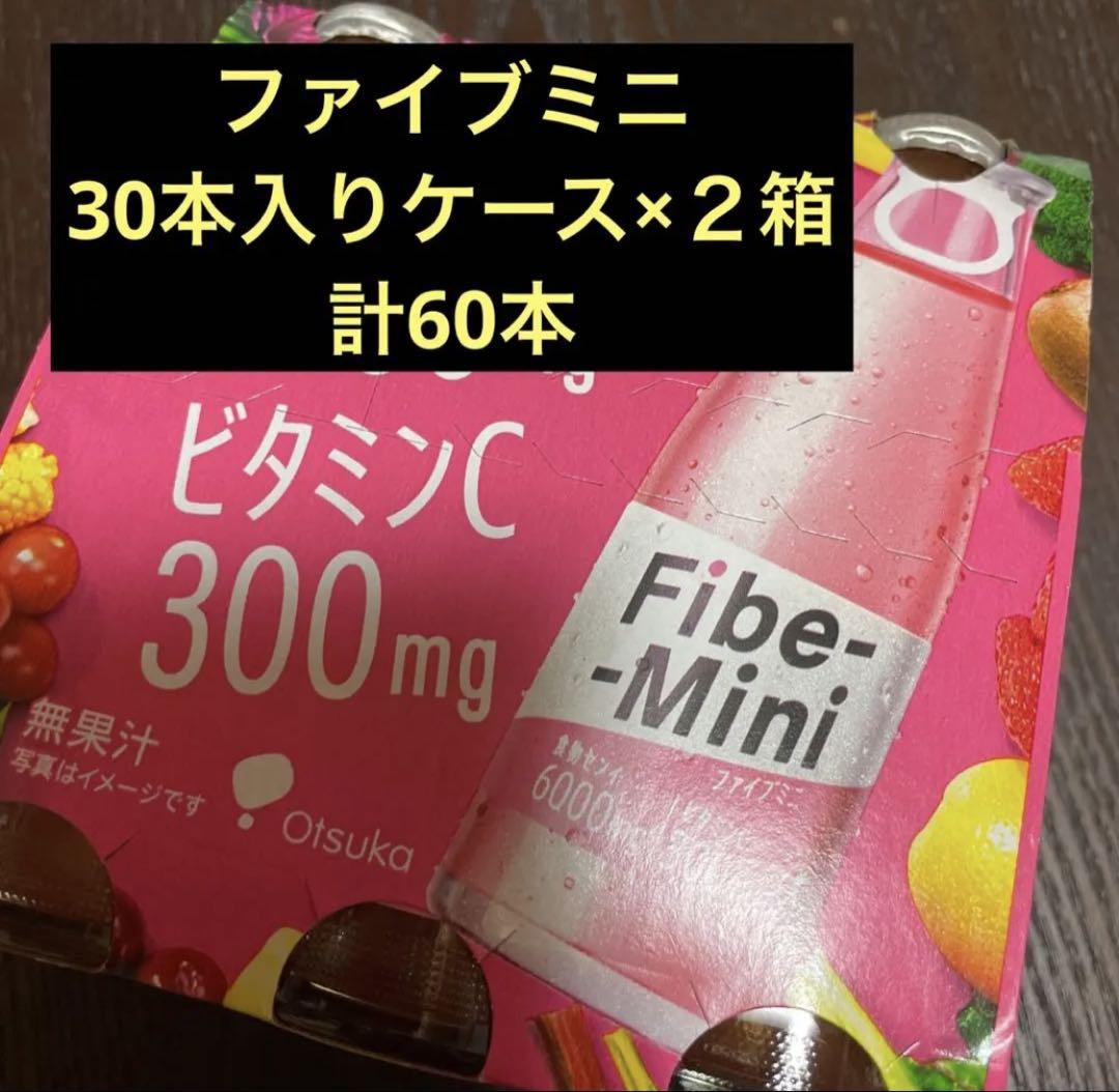 【送料無料】大塚製薬　ファイブミニ３０本 2ケース　計６０本