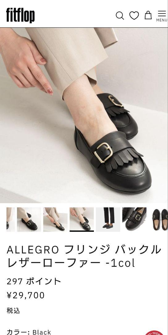 美品【fitflop】ALLEGRO フリンジ バックル ローファー 現行品