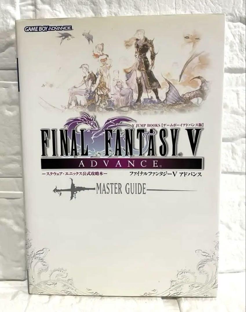 GBA】FINAL FANTASY V アドバンス・マスターガイド - メルカリ