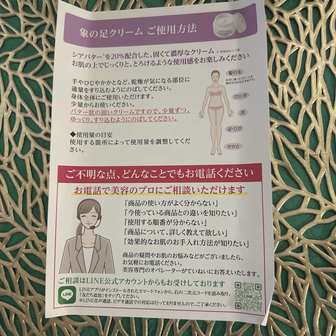 チェンジ　象の足クリーム　　大増量特別セット最新版　【未開封品】 象の足クリーム 大増量特別セット チェンジ クリスタルジェミー
