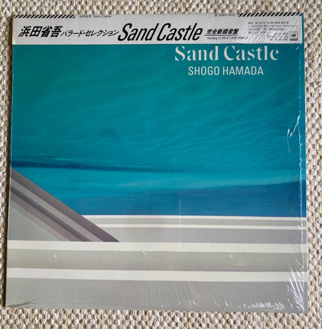 浜田省吾 Sand Castle LPレコード 値下げしました
