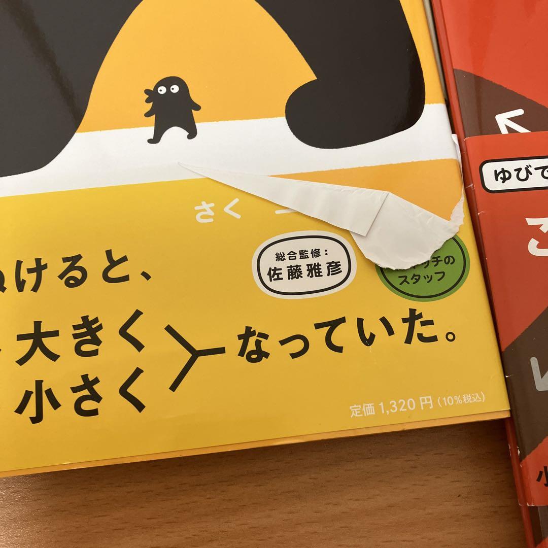 絵本まとめ売り⭐︎ミッケ！コんがらがっち⭐︎からだえほん