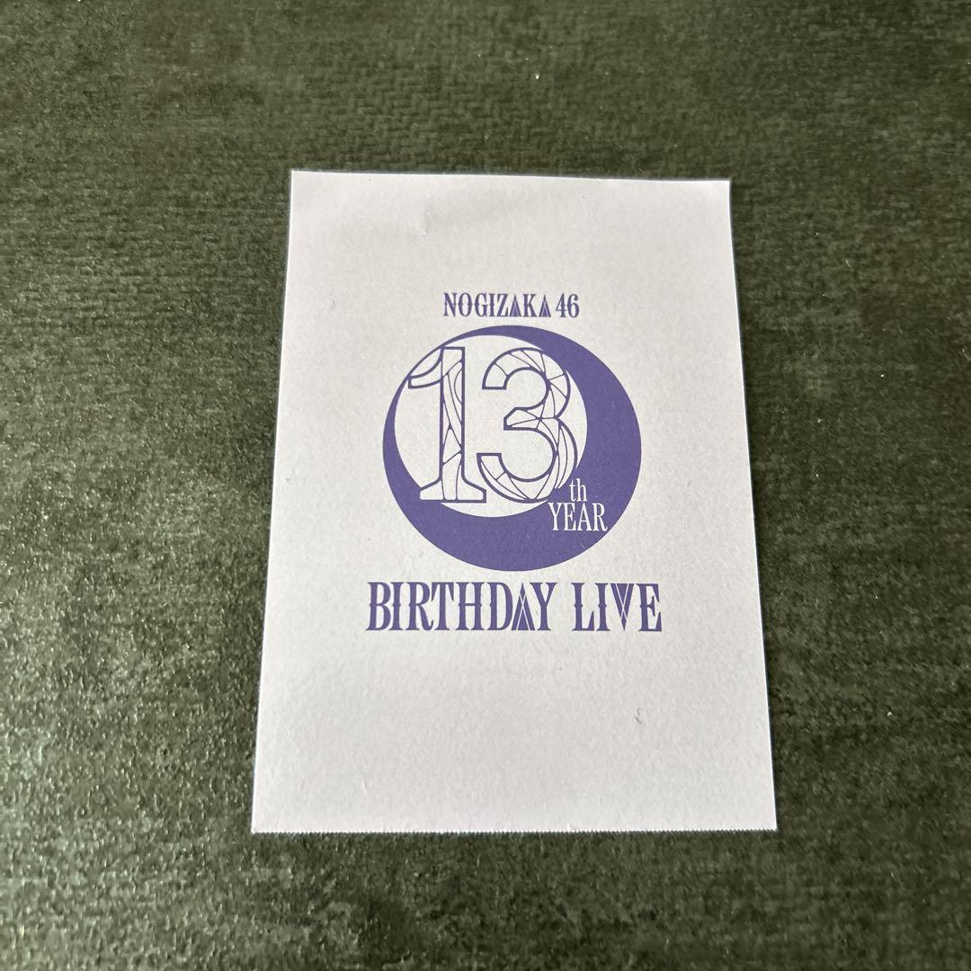 乃木坂46くじ 13thバスラ ハズレ賞 個別フォトカード 黒見明香