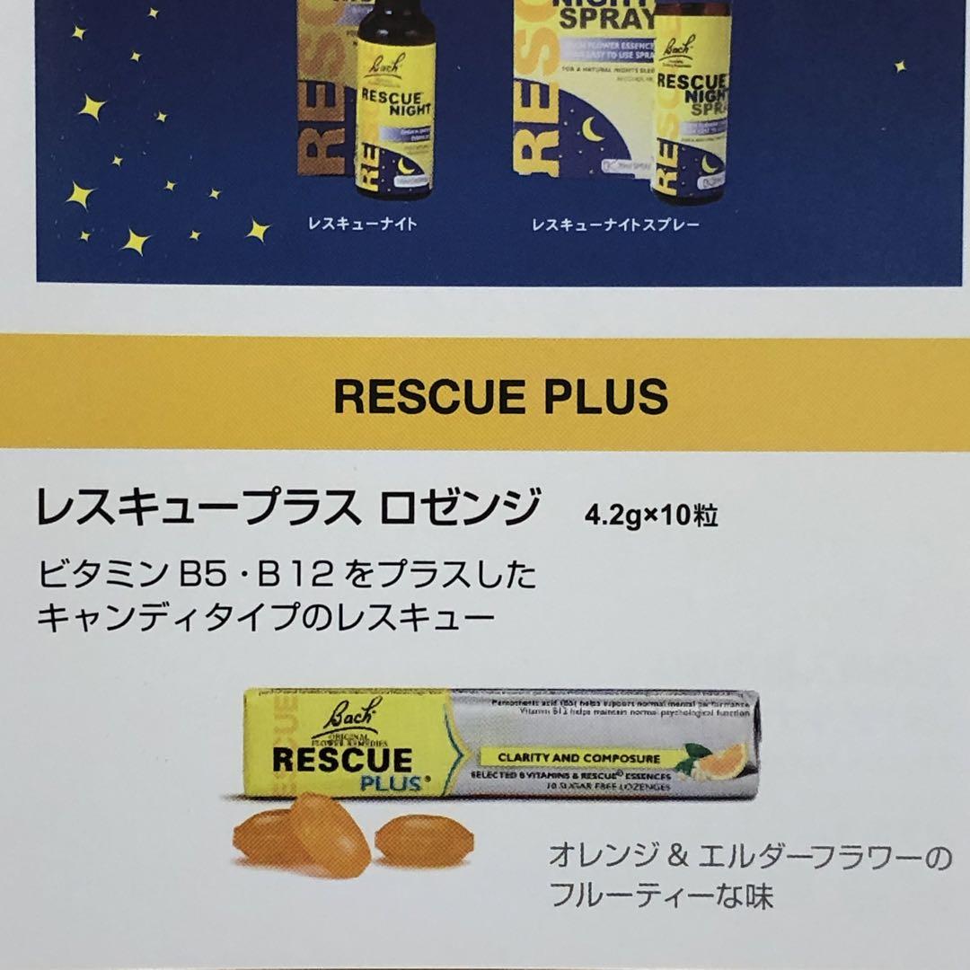 レスキュープラス ロゼンジ 20個 フラワーエッセンス バッチフラワーレメディ飴