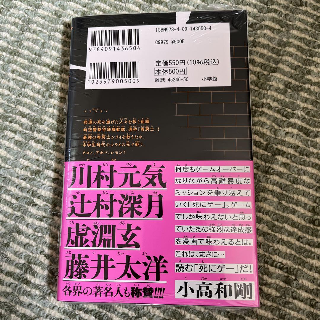運命の巻戻士(1) 〜(5) セット 初版 新品未開封 限定シール付き