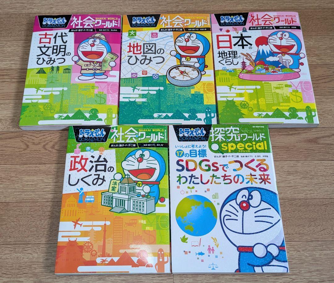 ドラえもん科学ワールド、社会ワールドなど計10冊セット（小学館