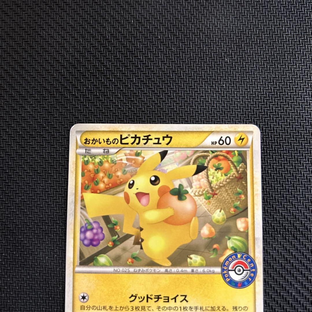 ポケカ おかいものピカチュウ 期間中ポケモンセンターでお買い物した人にプレゼント