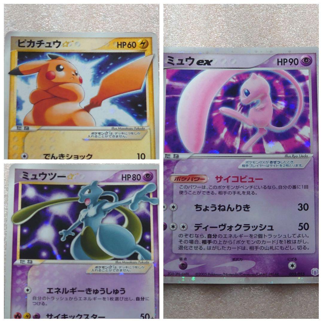 ポケモンカード ピカチュウスター ミュウツースター ミュウex Neuropediatria Pt ポケモンカード ピカチュウスター ミュウツースター ミュウex Neuropediatria Pt