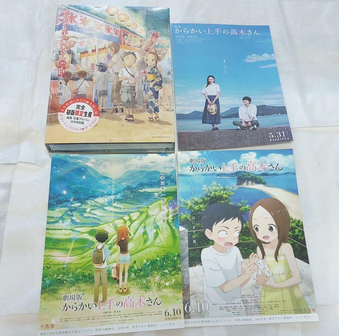 大好き おまけ付 特装 限定版 限定 特別版 20巻 からかい上手の高木さん 少年漫画