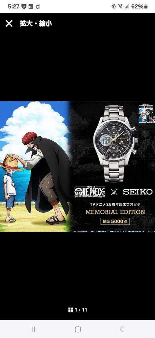 ONE PIECE×SEIKO TVアニメ25周年記念ウオッチ 限定5000本