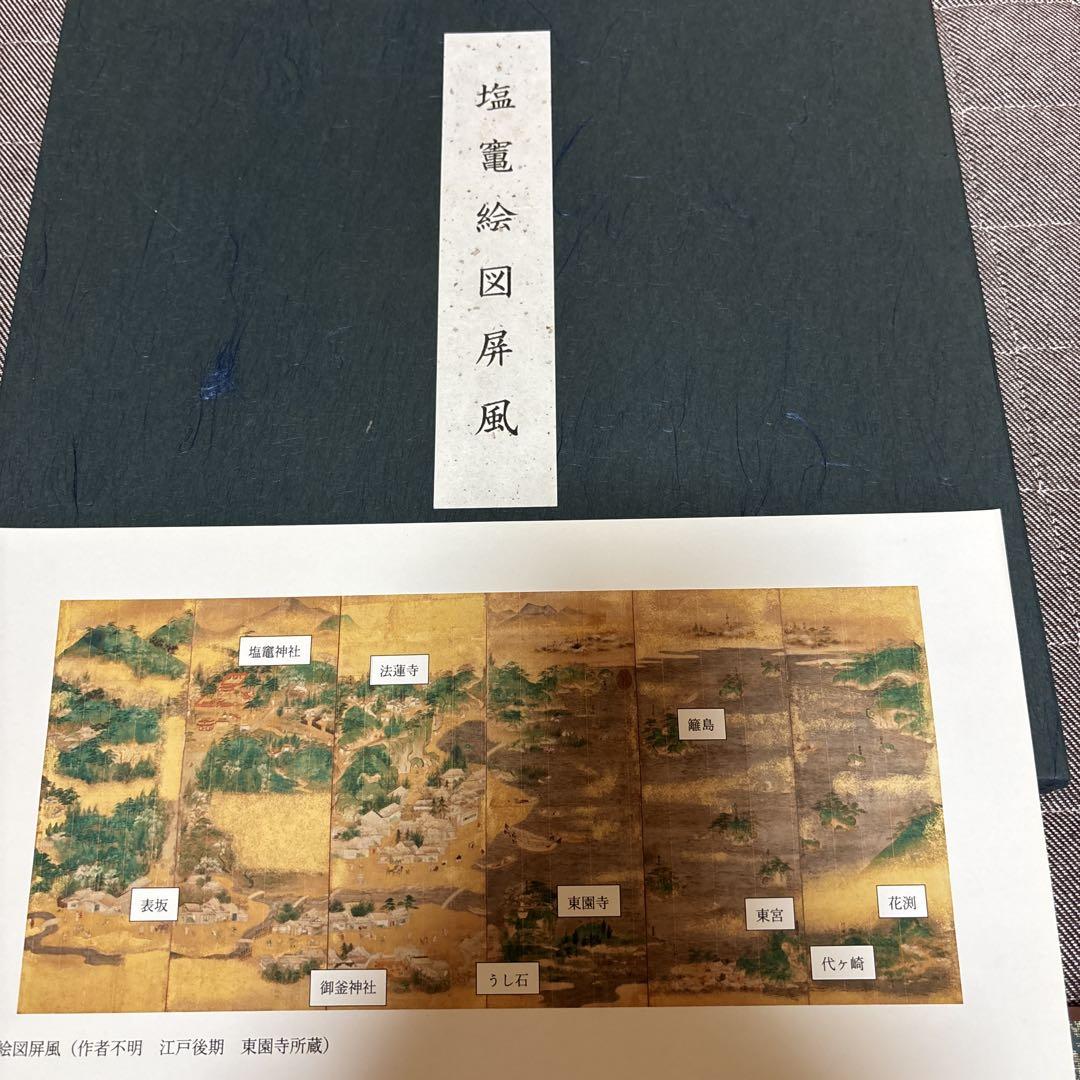 塩竈絵図屏風　塩釜　江戸時代　松島　ミニ屏風　屏風　非売品‼️ 塩竈市　塩釜市
