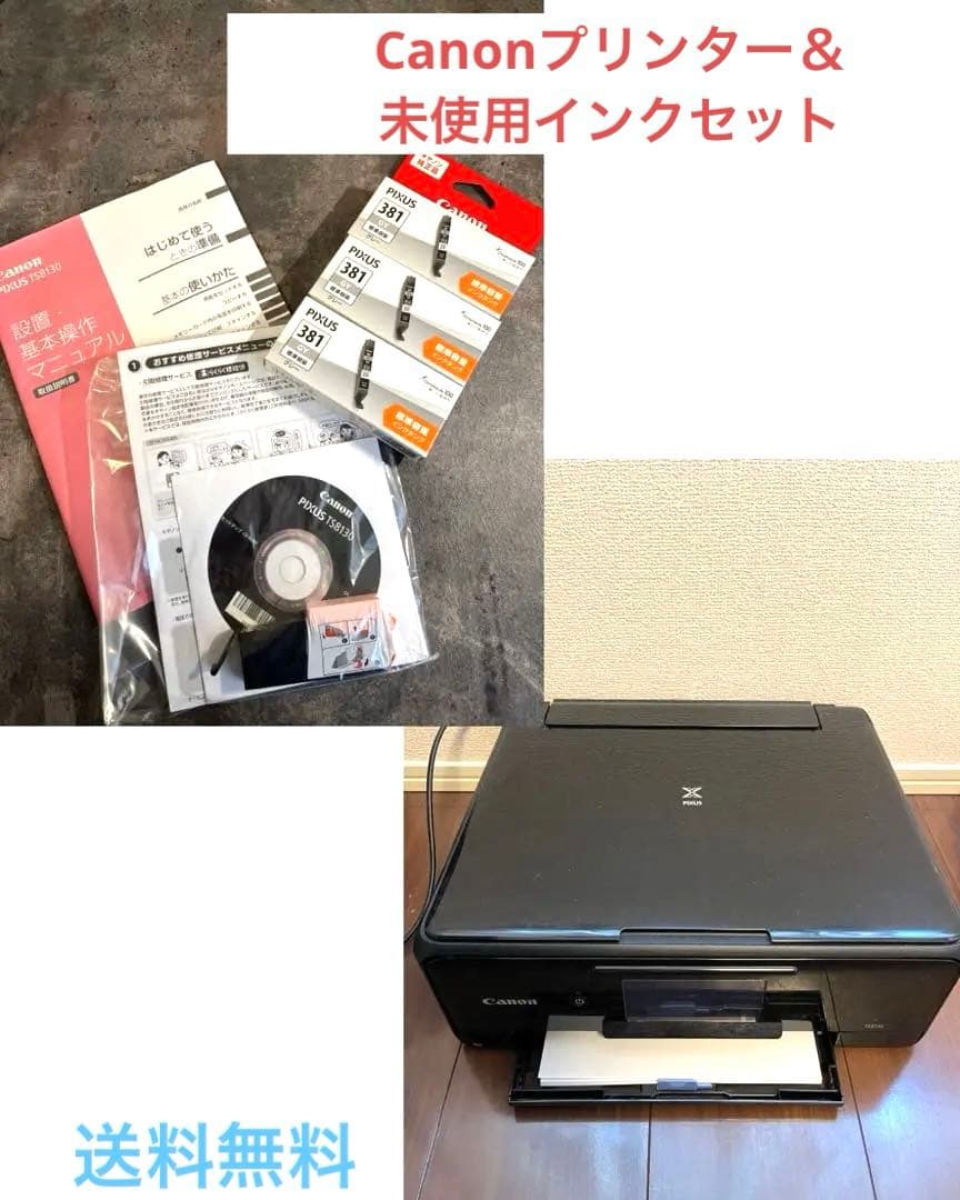 すぐに使える Canon プリンターとインクセット