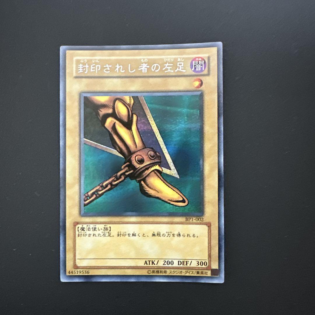 遊戯王　封印されしエグゾディア　5枚セット