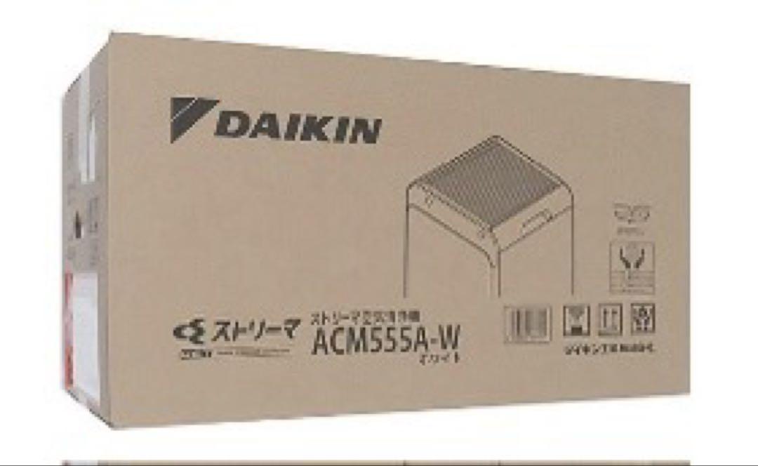 最新！ダイキン 空気清浄機 ACM555A-W 2025年モデル⚫︎