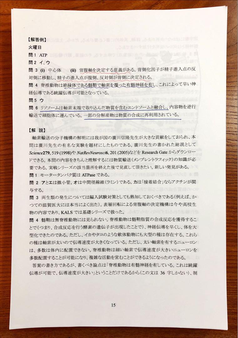 河合塾kals 医学部学士編入　生命科学　完成シリーズ　ワークブック