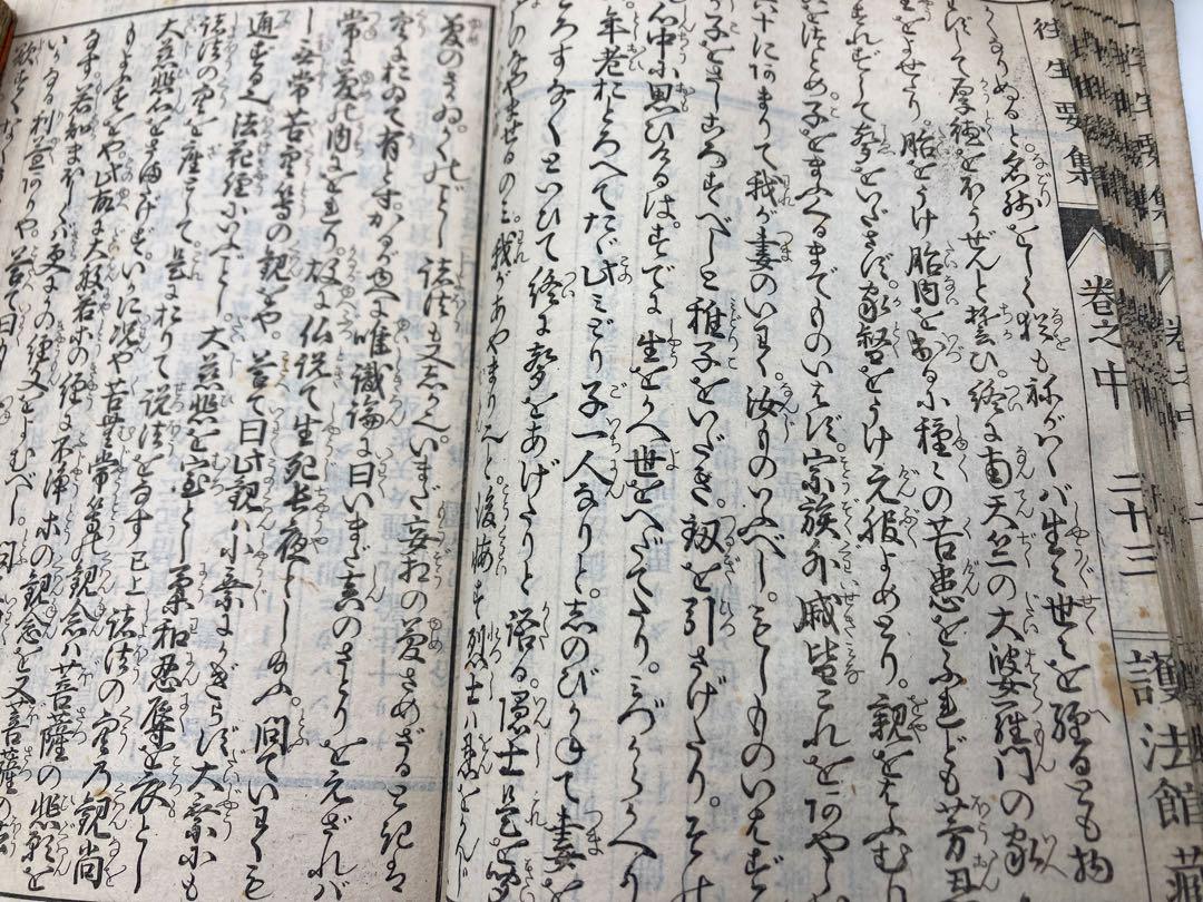 古書 明治時代 往生要集 上 中 下 全3冊揃 和 天国地獄絵図 仏教 地獄物語 古書 明治時代 往生要集 上 中 下 全3冊揃 和 天国地獄絵図 仏教