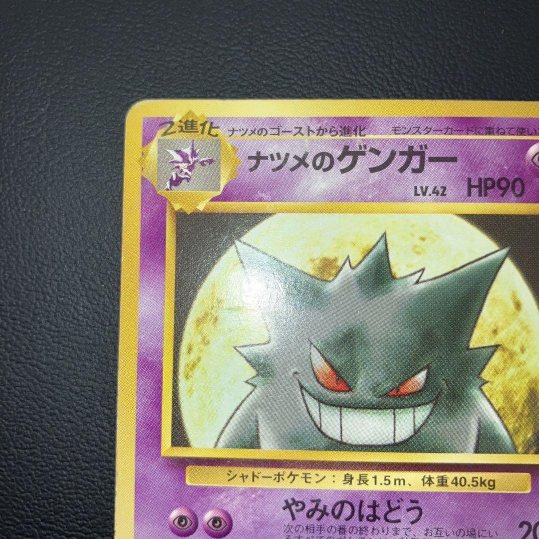 ナツメのゲンガー 旧裏 ポケモンカード - メルカリ