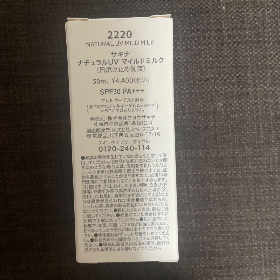 saqina P-ローション 40mL & P-クリーム SPF30