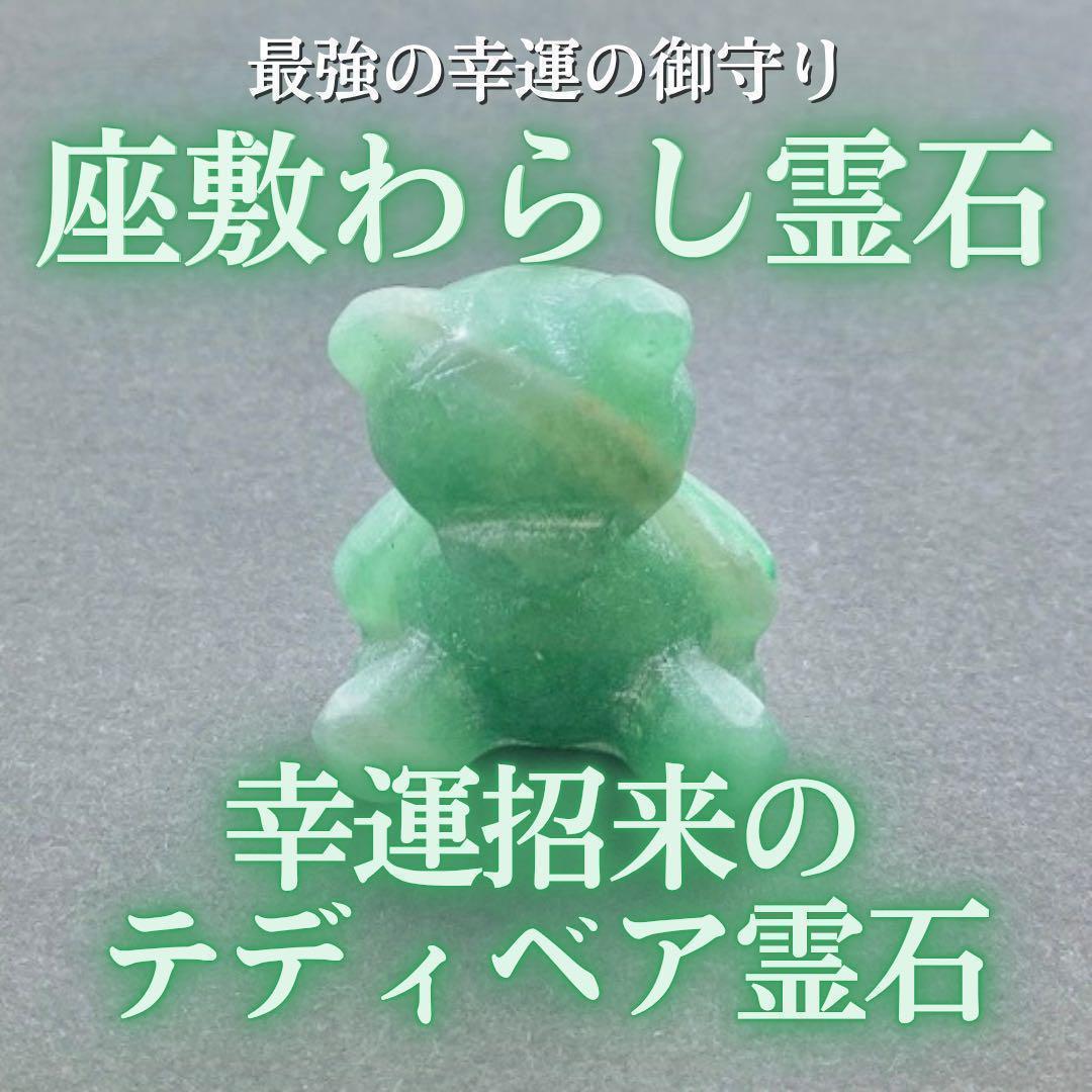座敷わらしの御霊が宿るテディベア霊石(緑) 座敷童子 お守り 魔法 特級呪物
