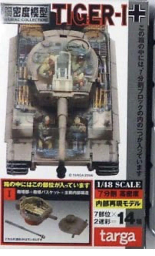 鋼密度模型 タイガーI 1/48 タルガ 現状 - メルカリ