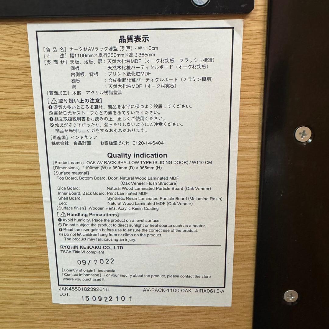 無印 オーク材AVラック薄型