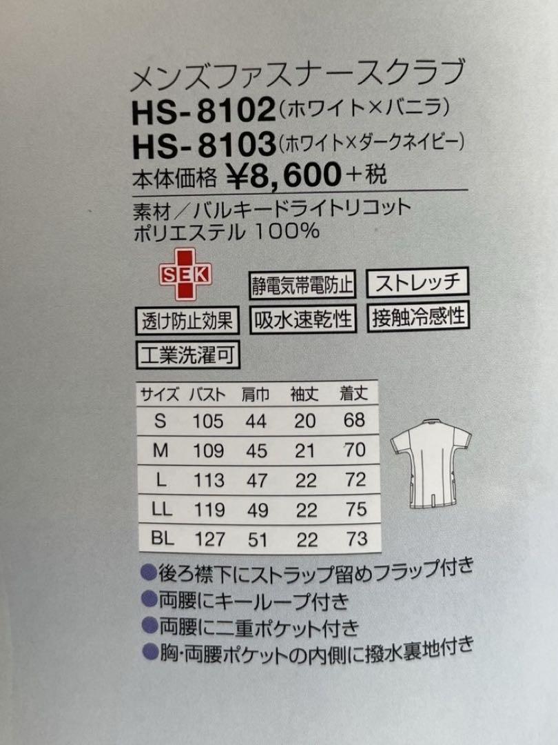 ONWARD HS-8102 メンズファスナー白衣