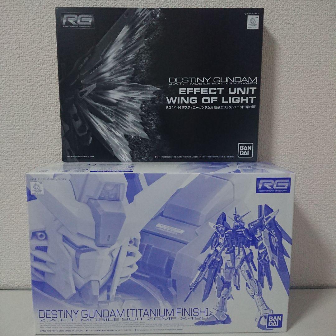 RG デスティニーガンダム チタニウムフィニッシュ&光の翼 新品未開封2点セット