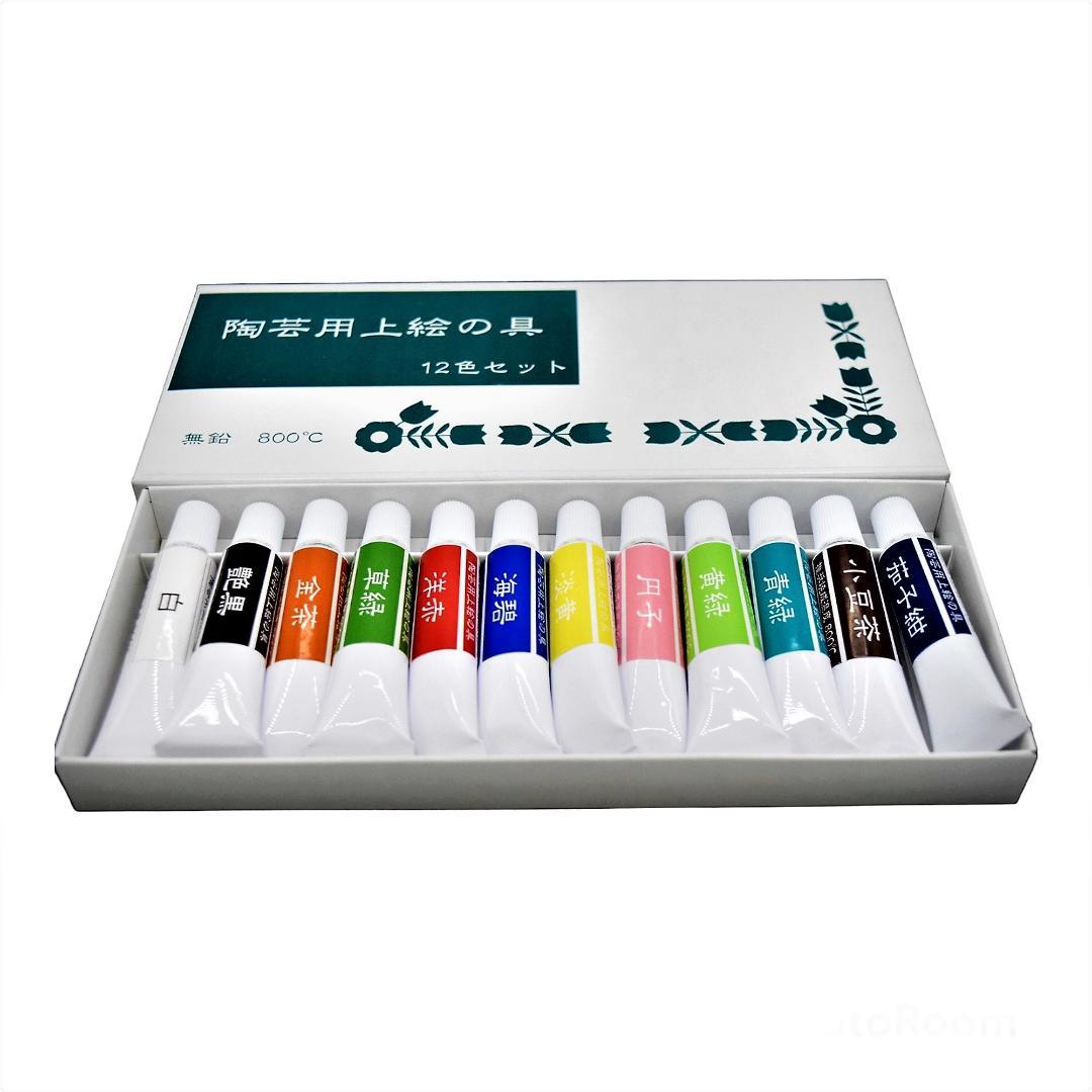 陶芸用上絵の具　無鉛１２色セット