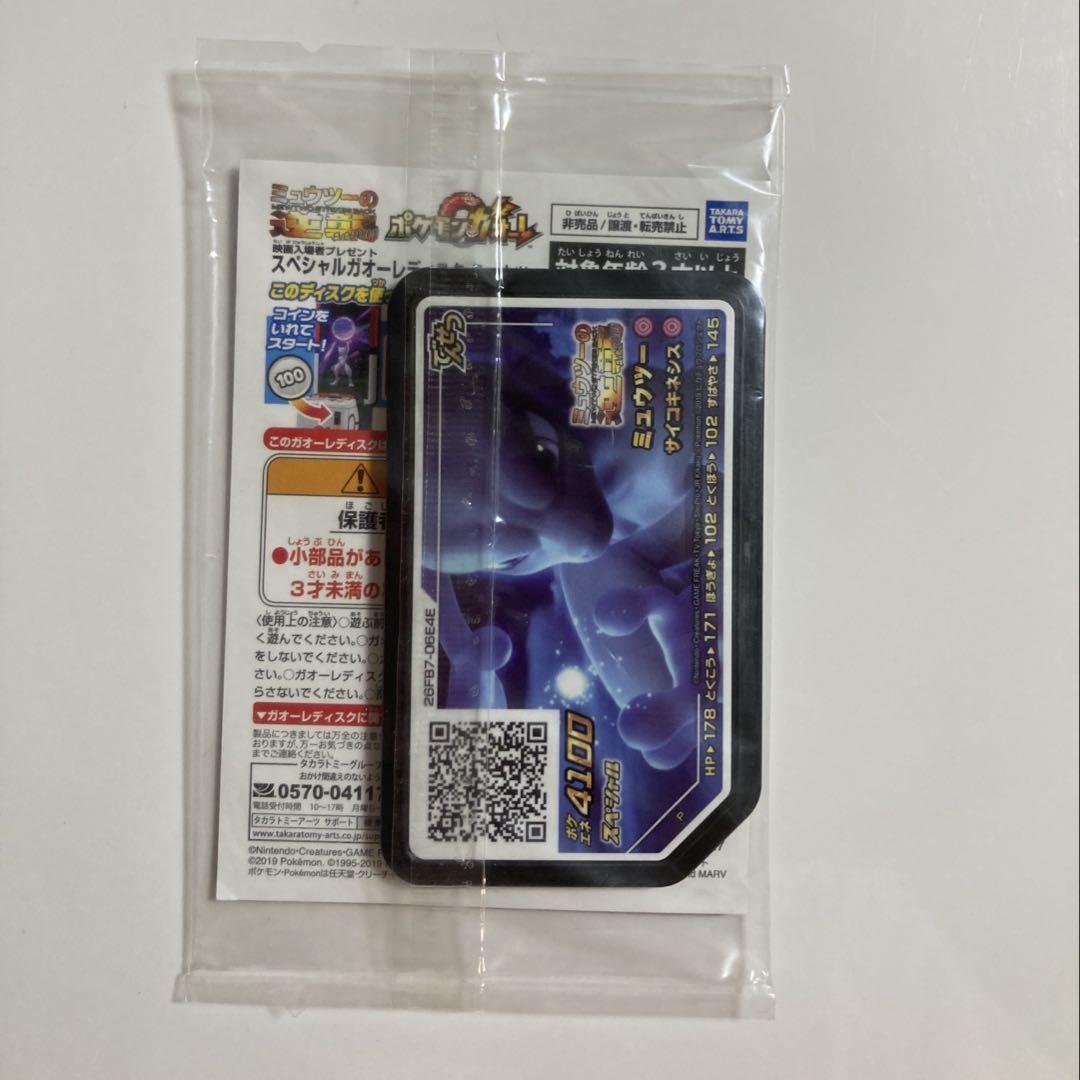 ポケモンカード アーマードミュウツー 新品未開封 プロモカード