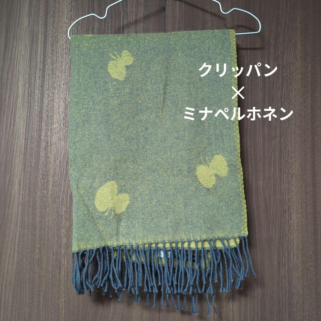 KLIPPAN×ミナ ペルホネン ストール