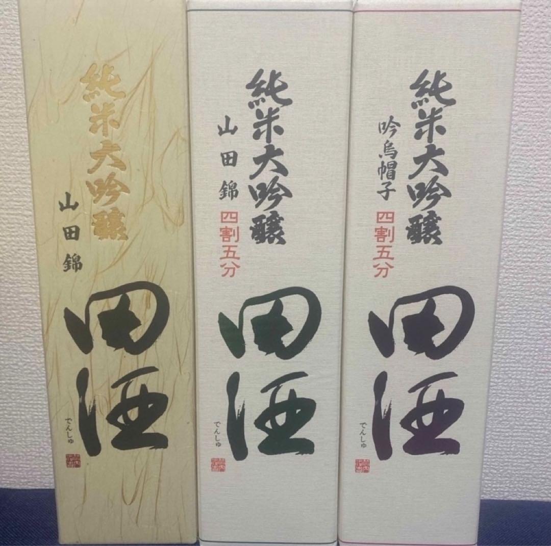 田酒大吟醸3本セット