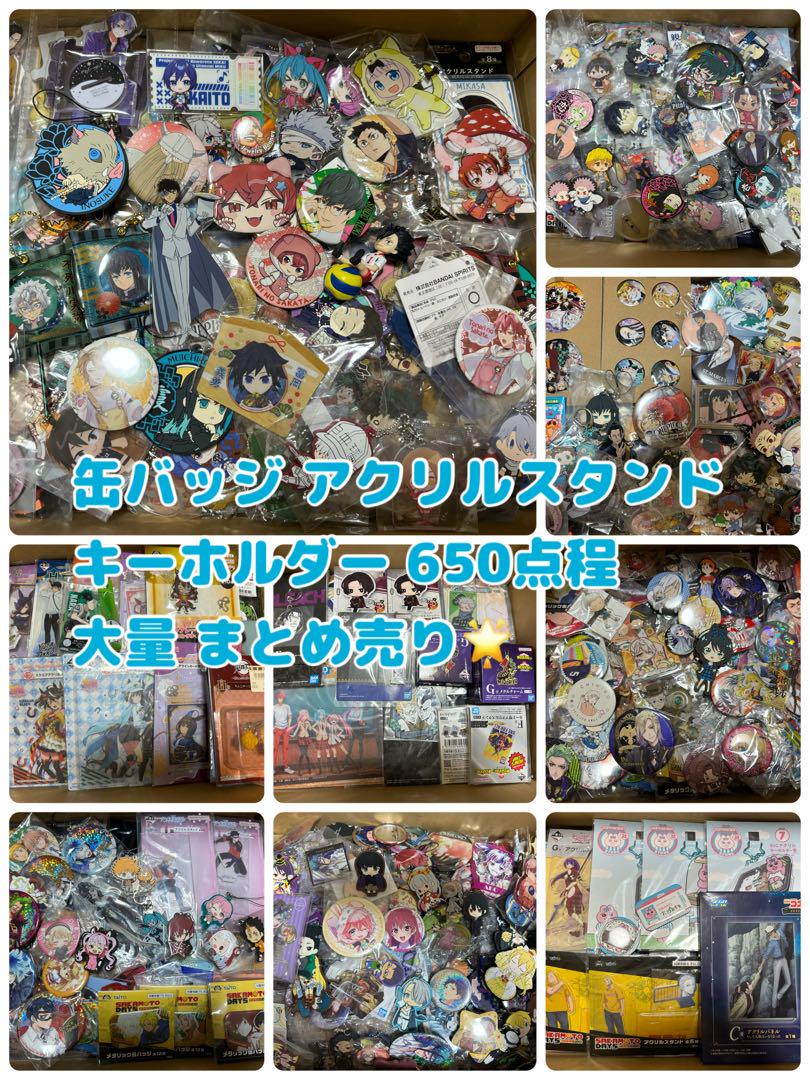 アニメ キャラクターグッズ 大量 缶バッジ アクリルスタンド まとめ売り アニメ キャラクターグッズ 大量 まとめ売り♡ 缶バッジ