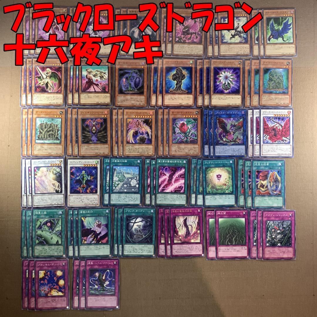 No.8956 遊戯王 ブラックローズドラゴン 十六夜アキ デッキパーツ