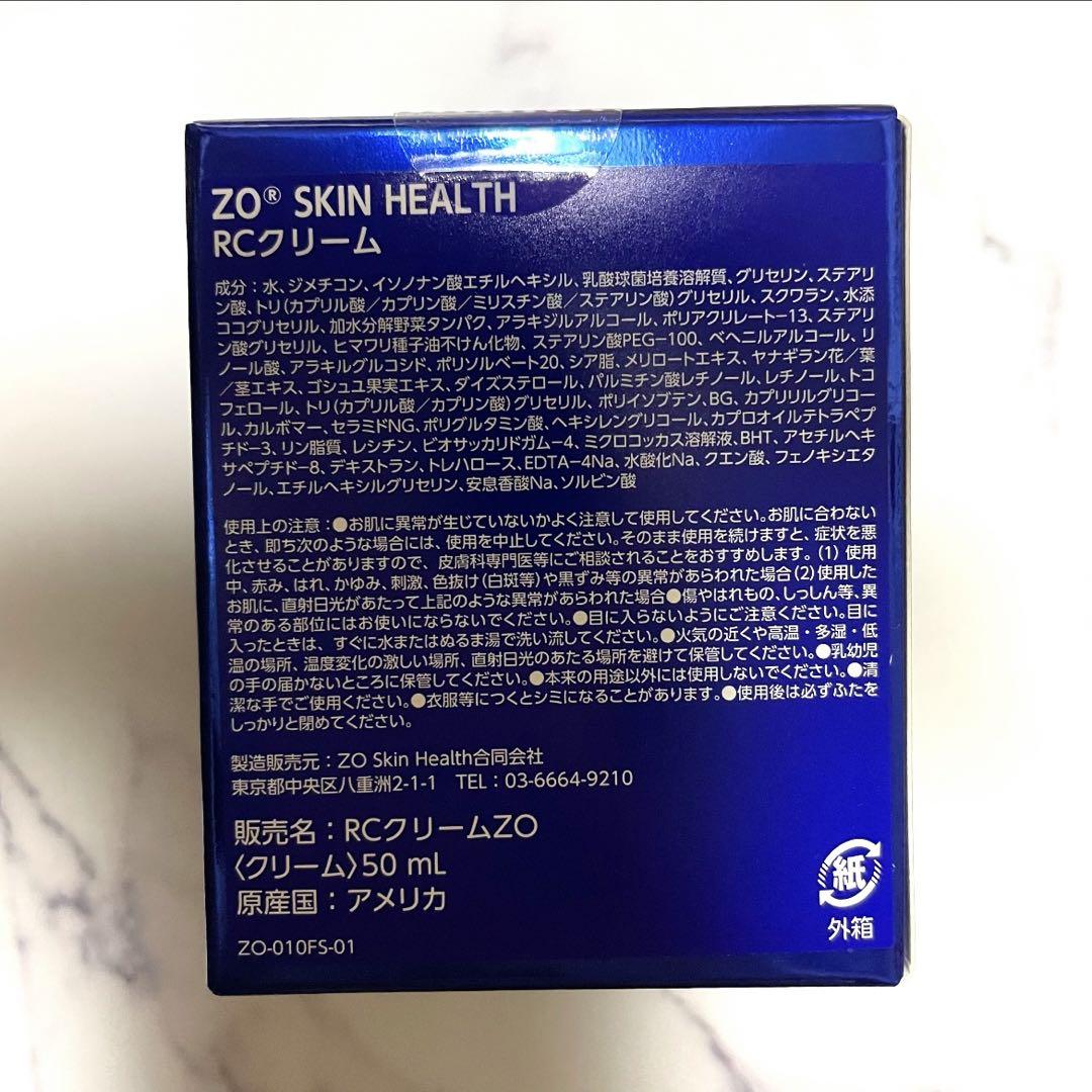 RCクリーム ゼオスキン　新品未使用