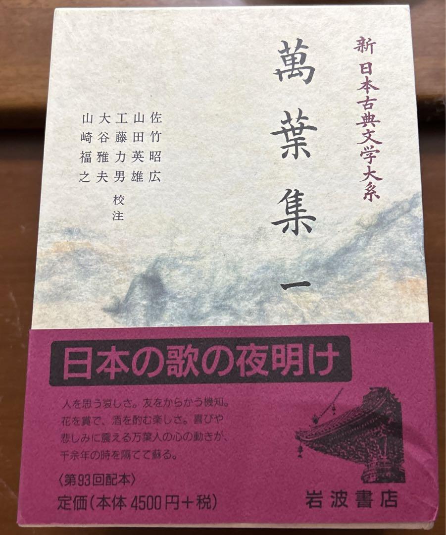 萬葉集_全4巻セット