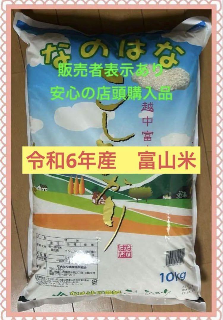 ☆匿名配送☆お米　富山県産 こしひかり コシヒカリ　10キロ10kg 未開封