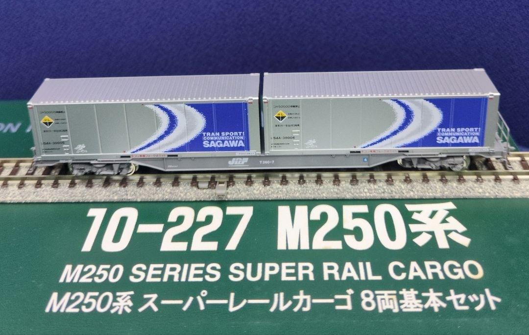 鉄道模型 M250系 スーパーレ―ルカーゴ 基本 8両