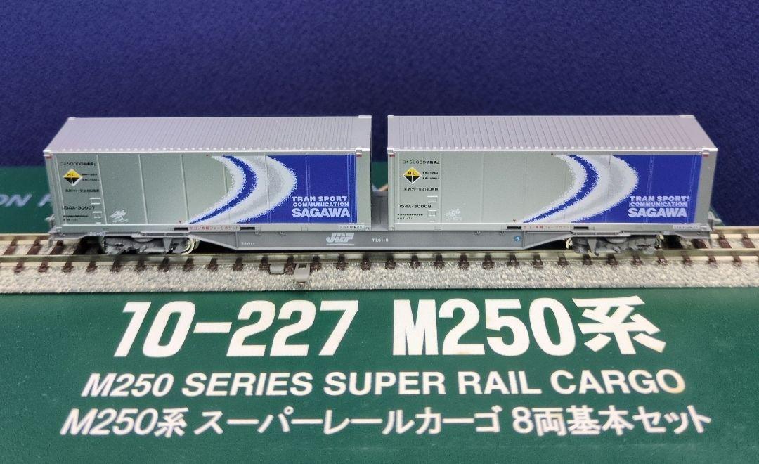 鉄道模型 M250系 スーパーレ―ルカーゴ 基本 8両