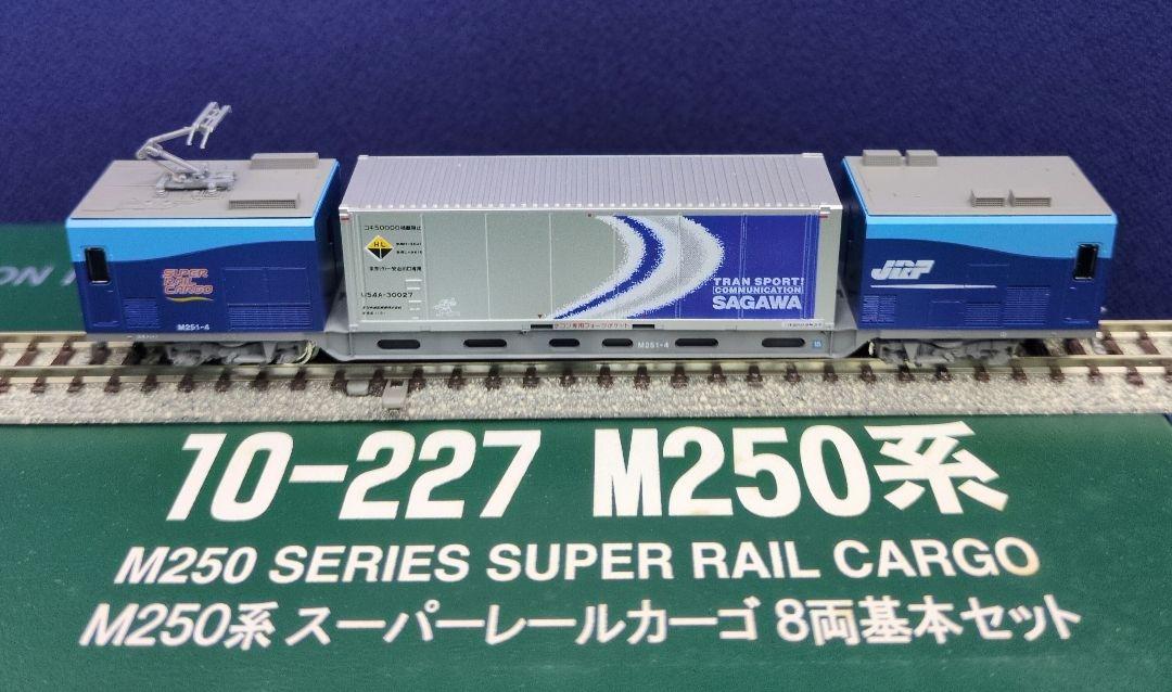 鉄道模型 M250系 スーパーレ―ルカーゴ 基本 8両