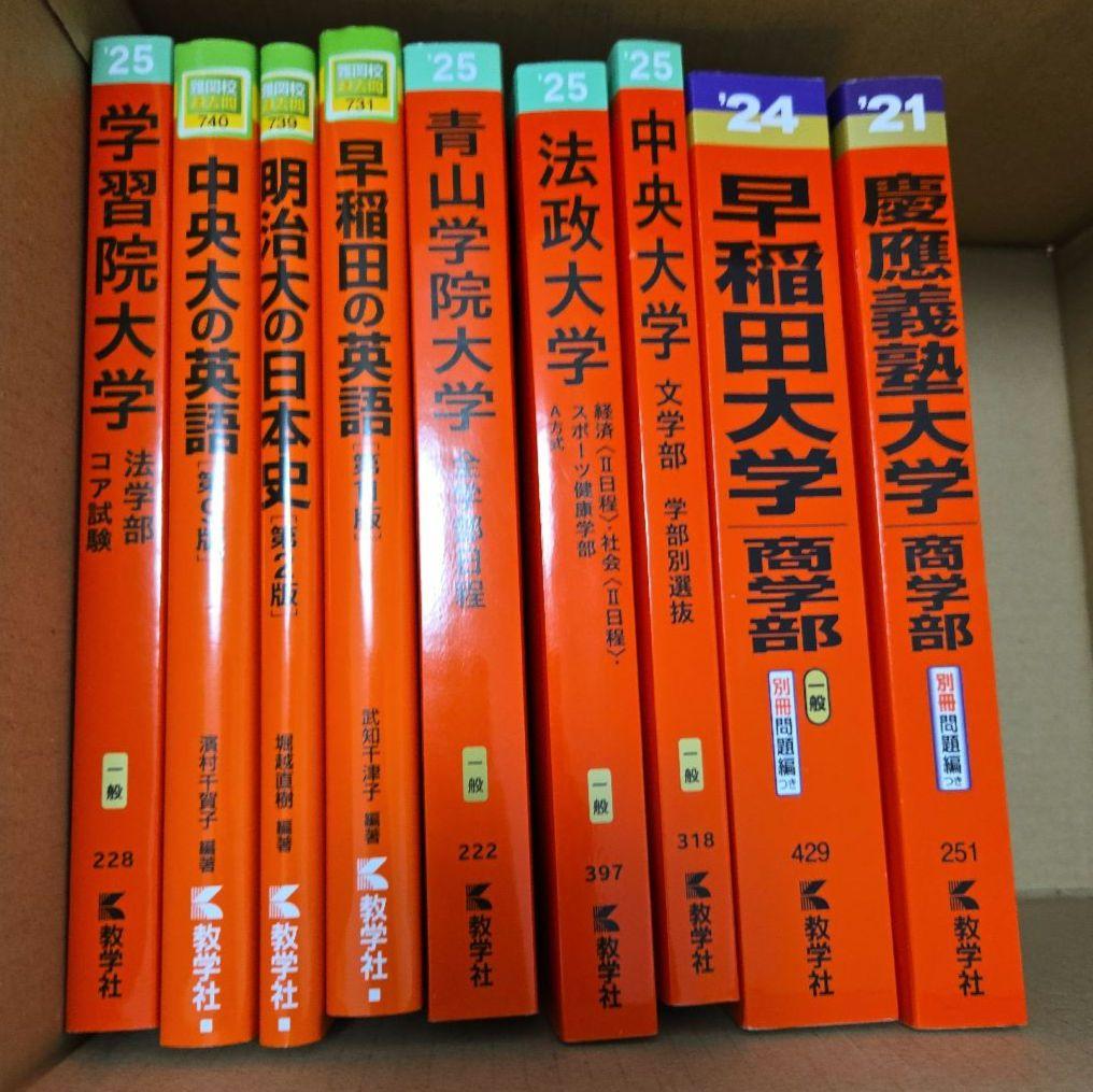 学習参考書まとめ売り 難関私大文系 早稲田 日本史 大学受験 バラ売り可 学習参考書まとめ売り 難関私大文系 早稲田 日本史 大学受験