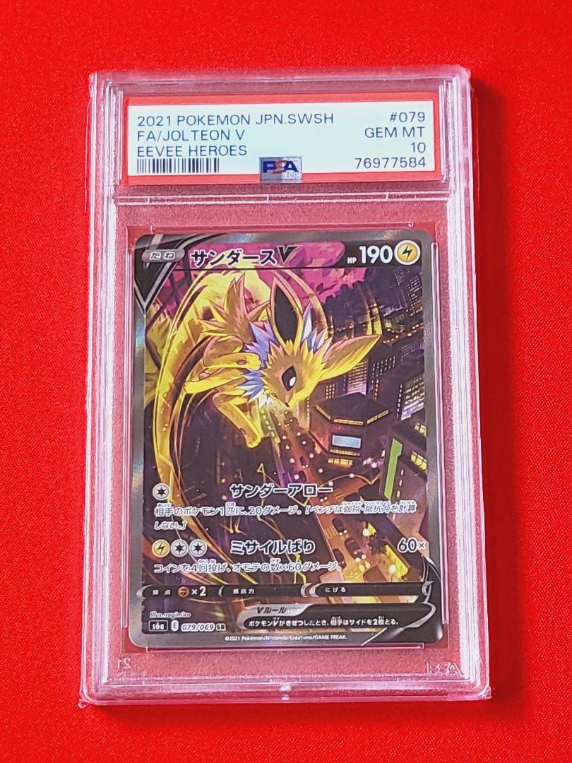 サンダースV SA サンダース v sa PSA10