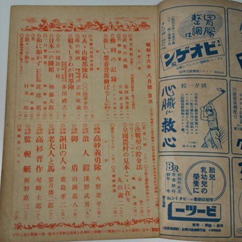 古書 戦前戦中雑誌 キング改題 富士 八月號 昭和十八年八月一日発行 メルカリ 古書 戦前戦中雑誌 キング改題 富士 八月號 昭和十八年八月一日発行 メルカリ