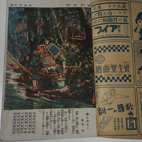 古書 戦前戦中雑誌 キング改題 富士 八月號 昭和十八年八月一日発行 メルカリ 古書 戦前戦中雑誌 キング改題 富士 八月號 昭和十八年八月一日発行 メルカリ