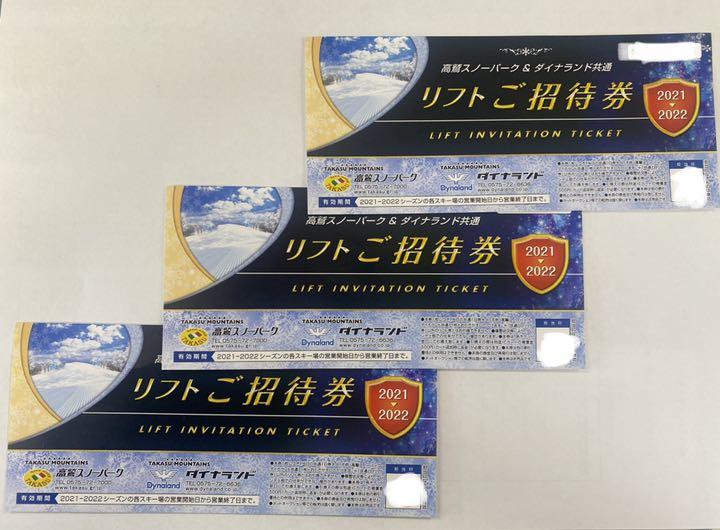 ブラック系【サイズ交換OK】 高鷲スノーパークダイナランド共通リフト券 スキー場 施設利用券ブラック系¥7,140-www.kenton.com.tr ブラック系【サイズ交換OK】 高鷲スノーパークダイナランド共通リフト券 スキー場 施設利用券ブラック系¥7,140-www.kenton.com.tr