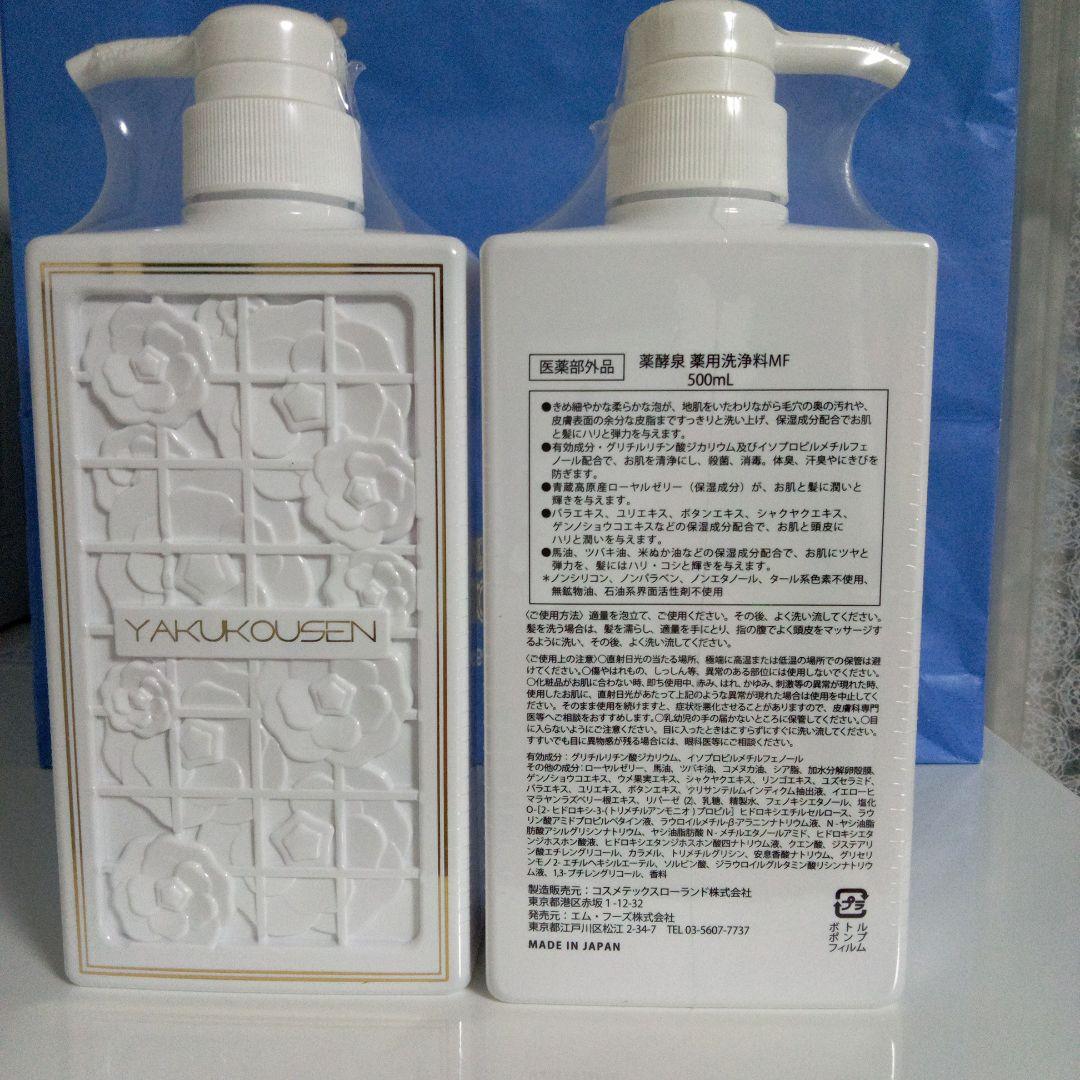 リニューアル最新版　薬酵泉　薬用全身洗浄料  MF 2セット