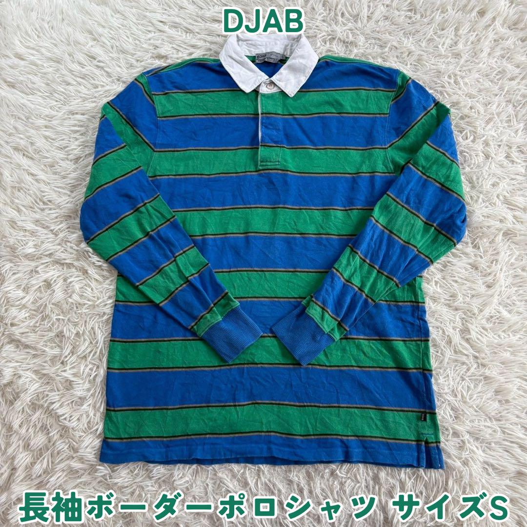 DJAB 長袖ボーダーポロシャツ