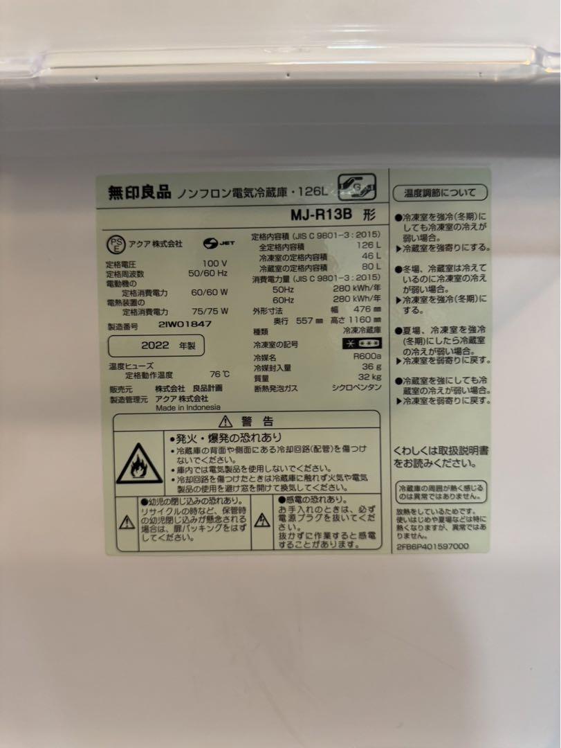 無印良品　冷蔵庫　MJ-R13A（たのメル便）
