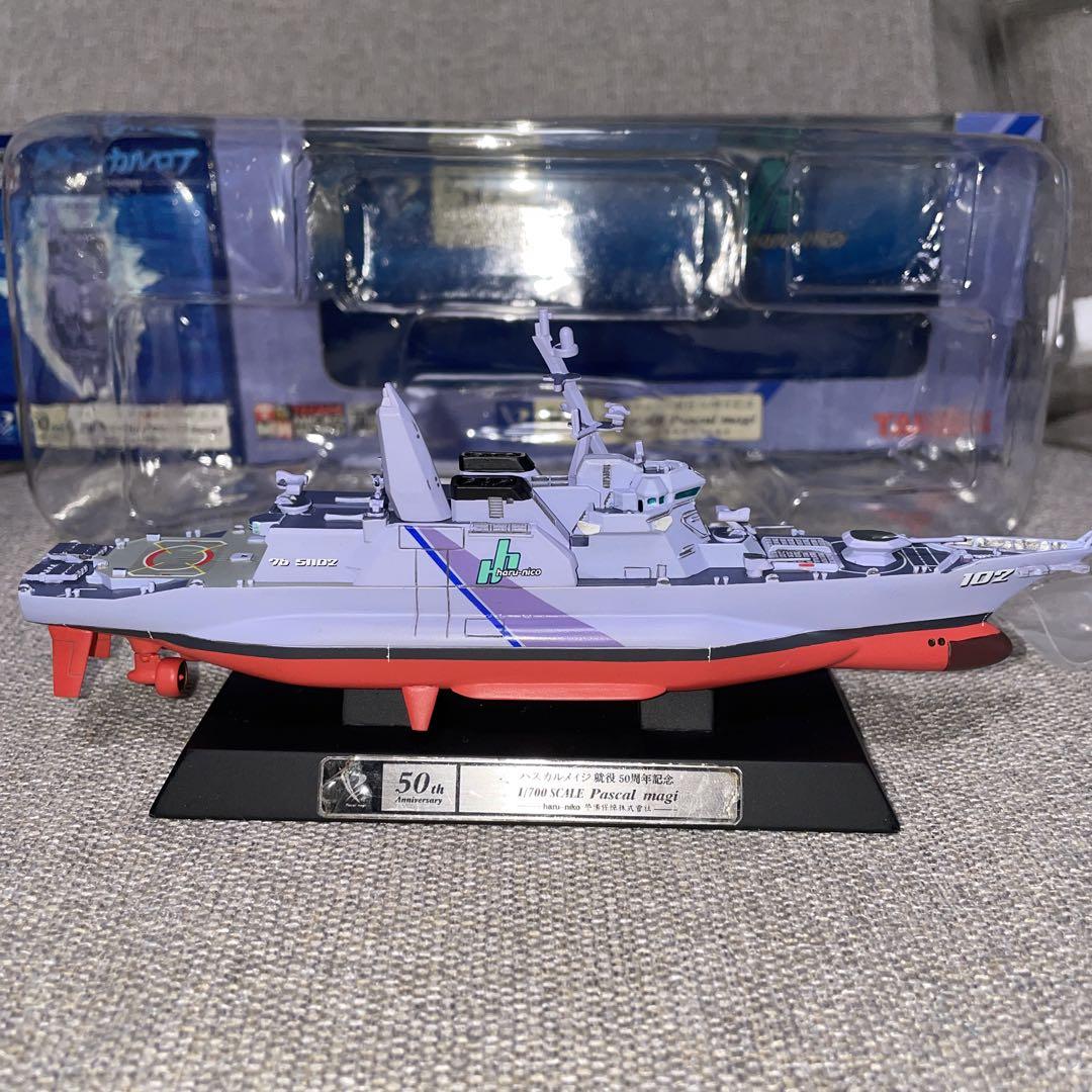 護衛艦 パスカルメイジ 就役50周年記念 1/700